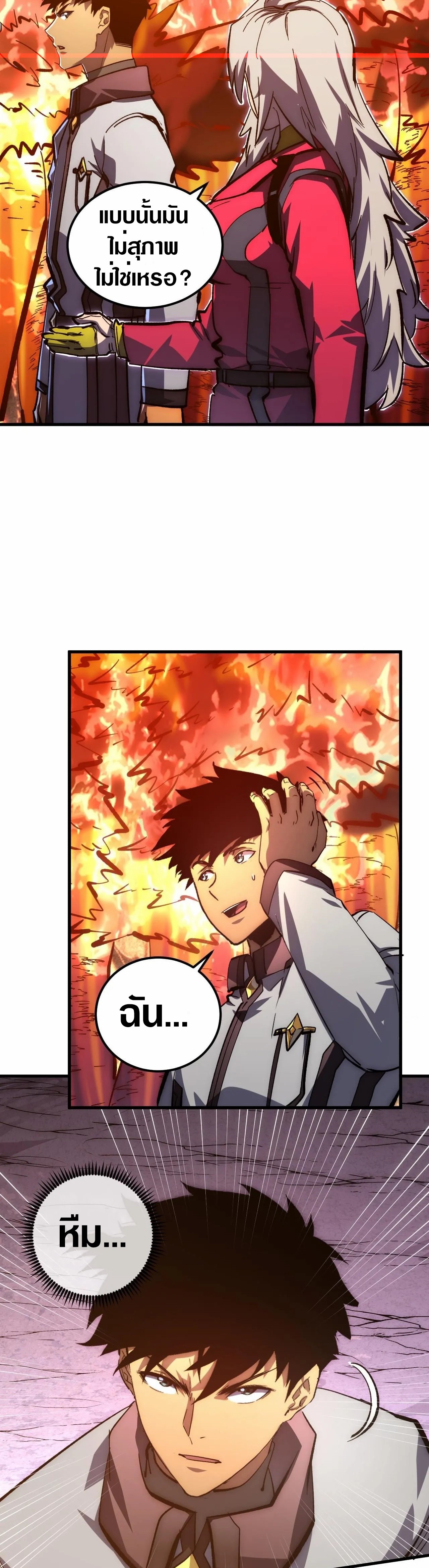 Rise From The Rubble |  เศษซากวันสิ้นโลก ตอนที่ 208 หน้า 3