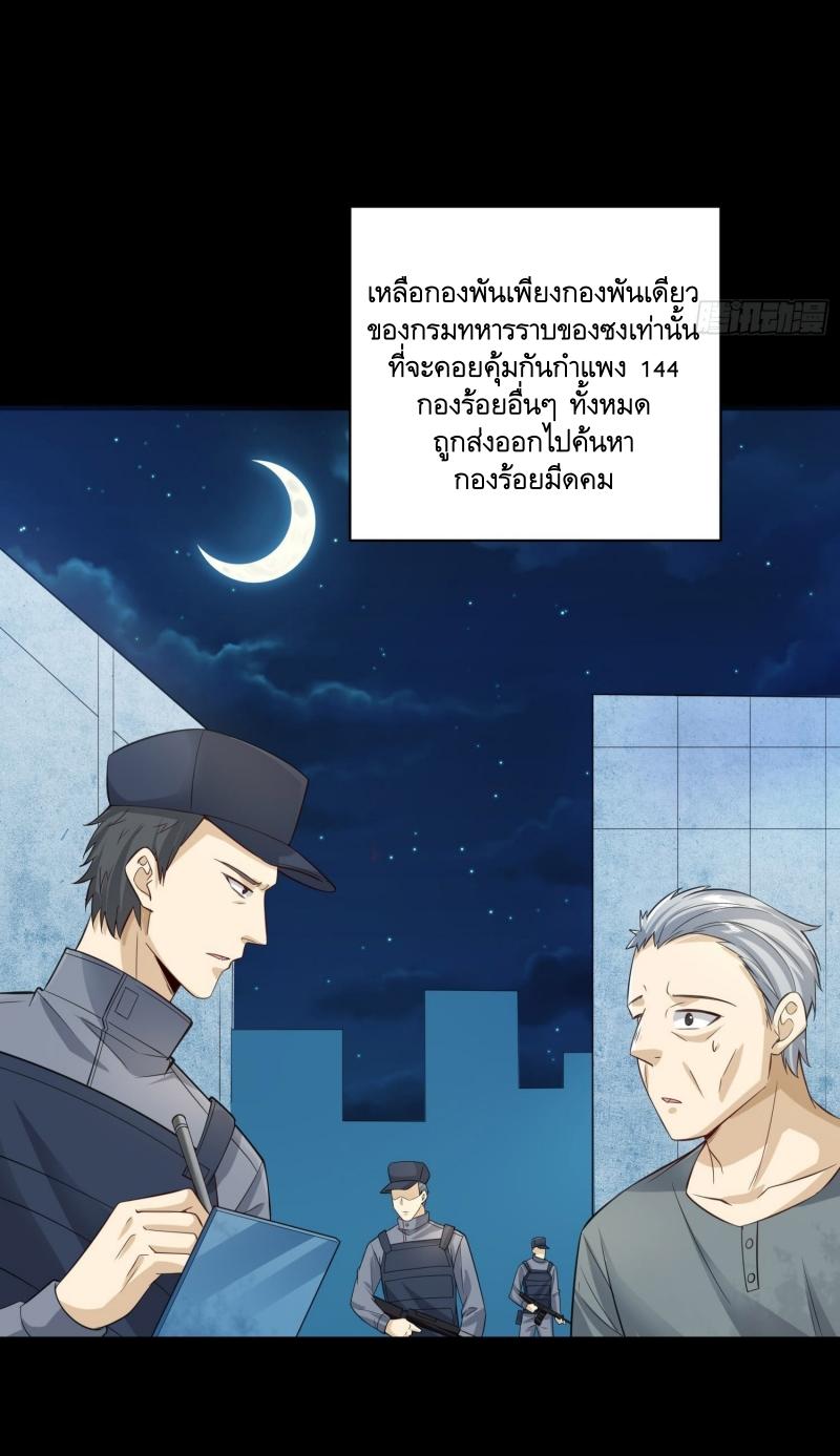 THE FIRST ORDER ตอนที่ 223 หน้า 38
