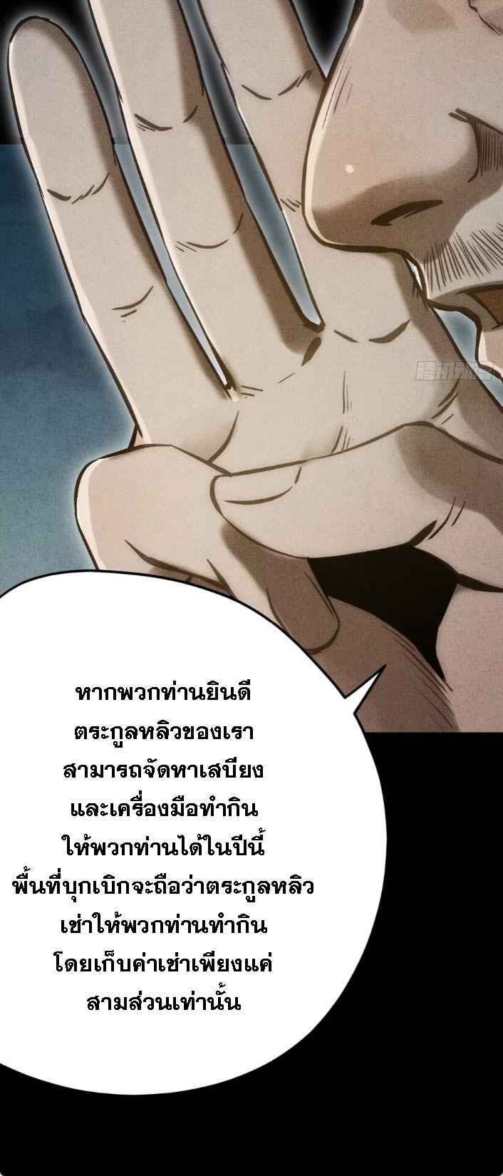 ตระกูลเซียนแห่งกระจกลึกลับ ตอนที่ 13 หน้า 40