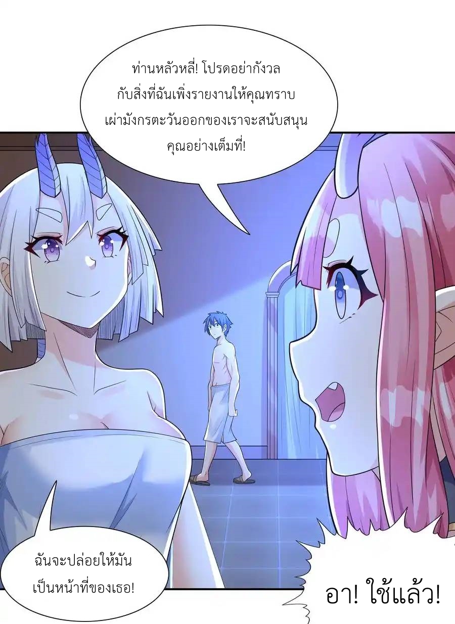 My Harem Is Entirely Female Demon Villains ตอนที่ 28 หน้า 33