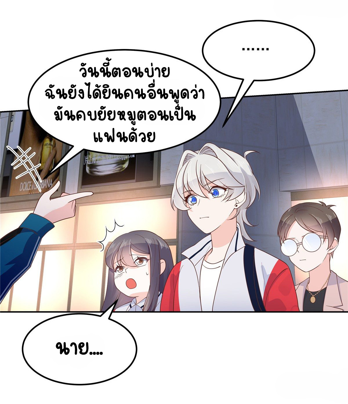 เจ้าชายโรงเรียนแห่งชาติเป็นเด็กผู้หญิง ตอนที่ 68 หน้า 25
