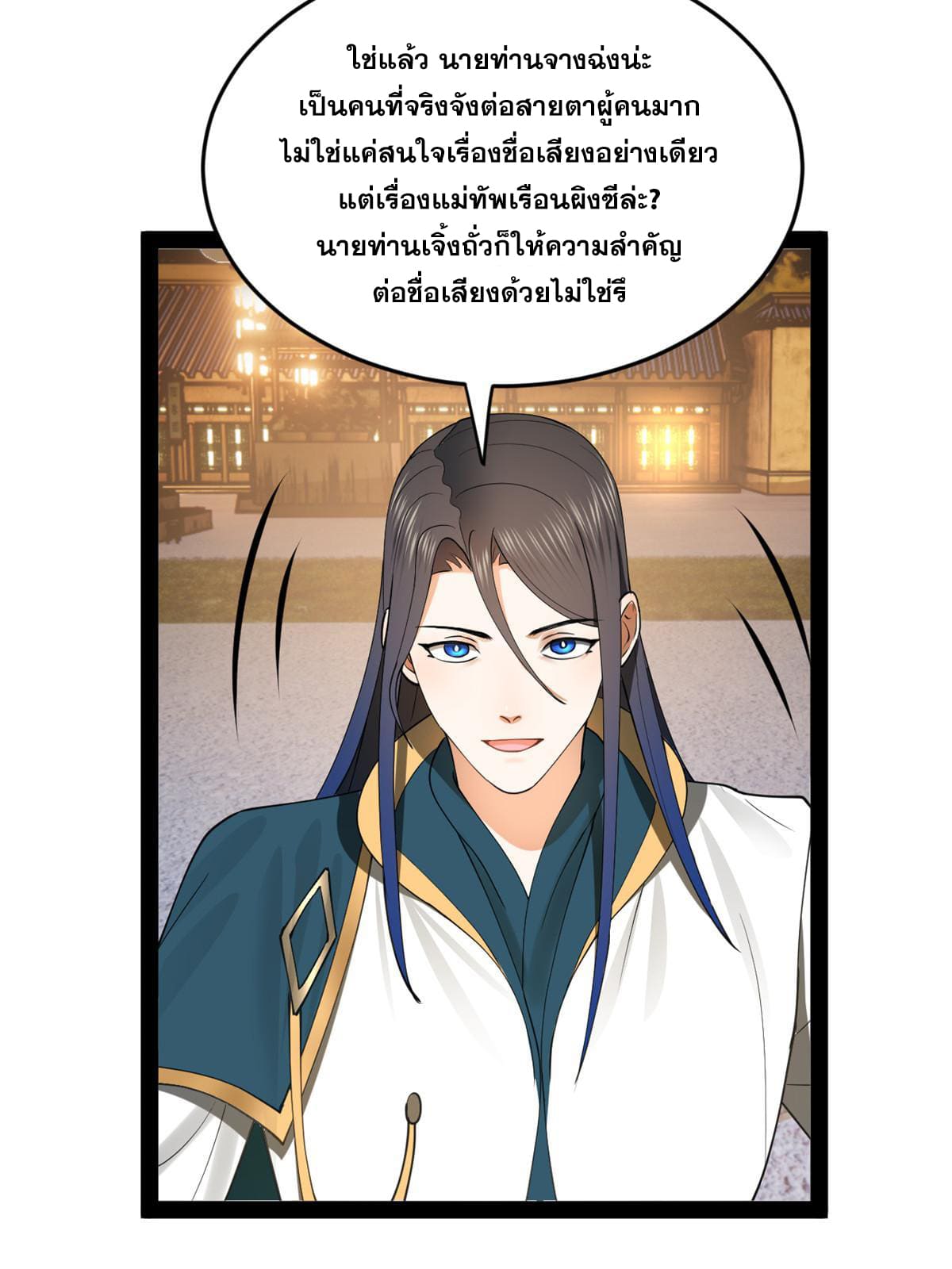 ลูกเขยที่แกร่งสุดในปฐพี (ทันจีน) ตอนที่ 64 หน้า 22