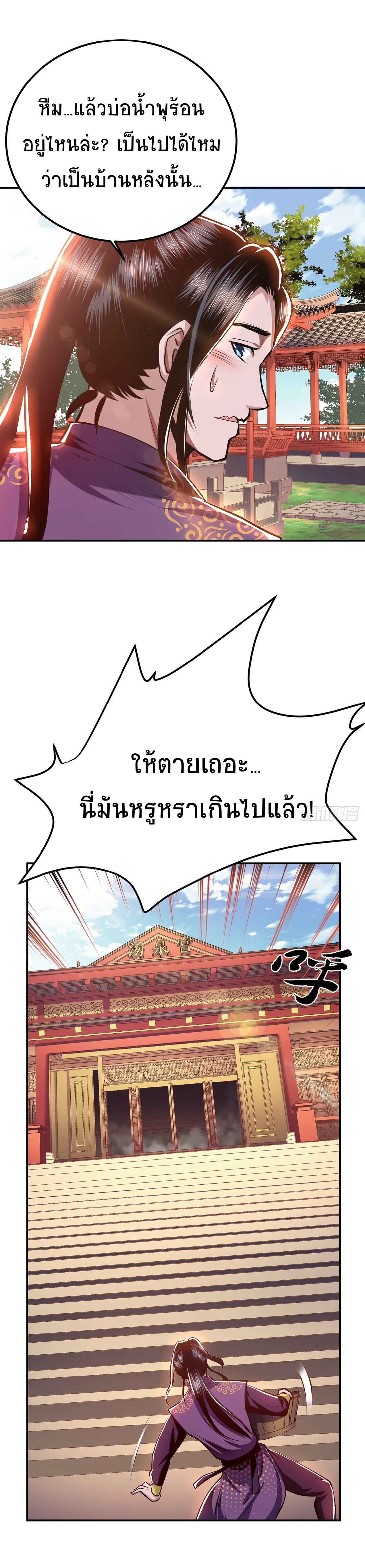 ผู้กล้าและฮาเร็มนี้เป็นของข้า! (The Hero and the Harem Are Mine Now) ตอนที่ 9 หน้า 26