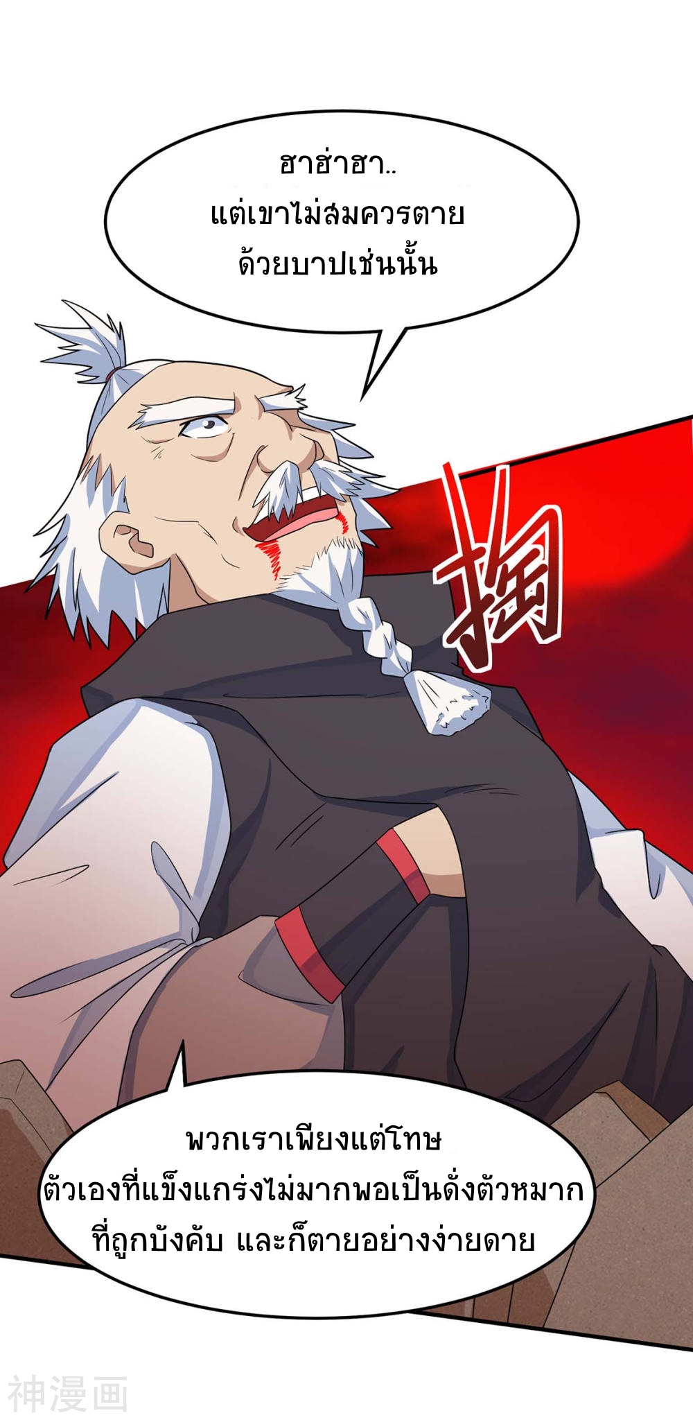 การกลับมาของจักพรรดิ์ ตอนที่ 142 หน้า 22