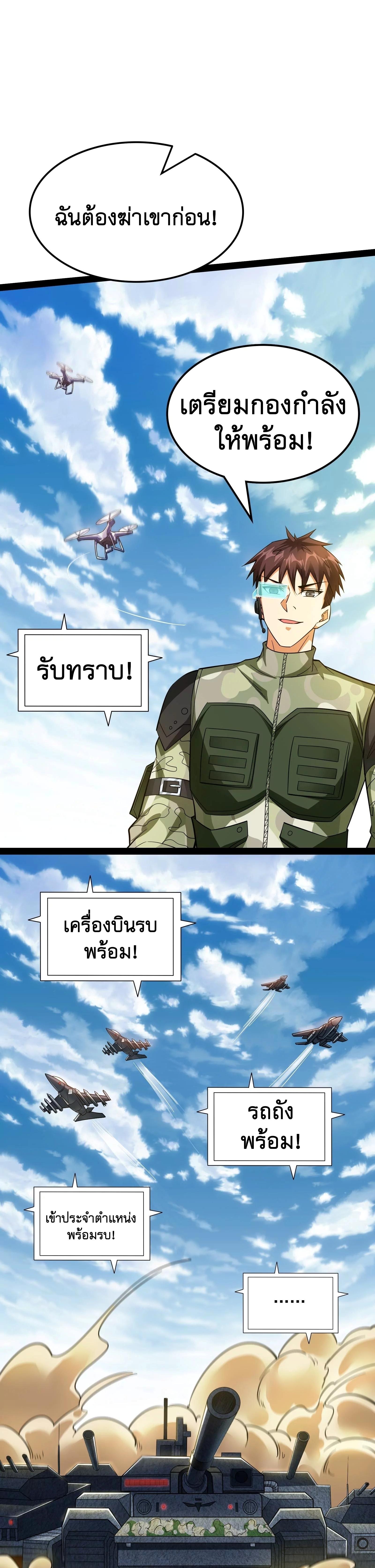 I Am The King | ระเบิดสวรรค์ ตอนที่ 82 หน้า 5