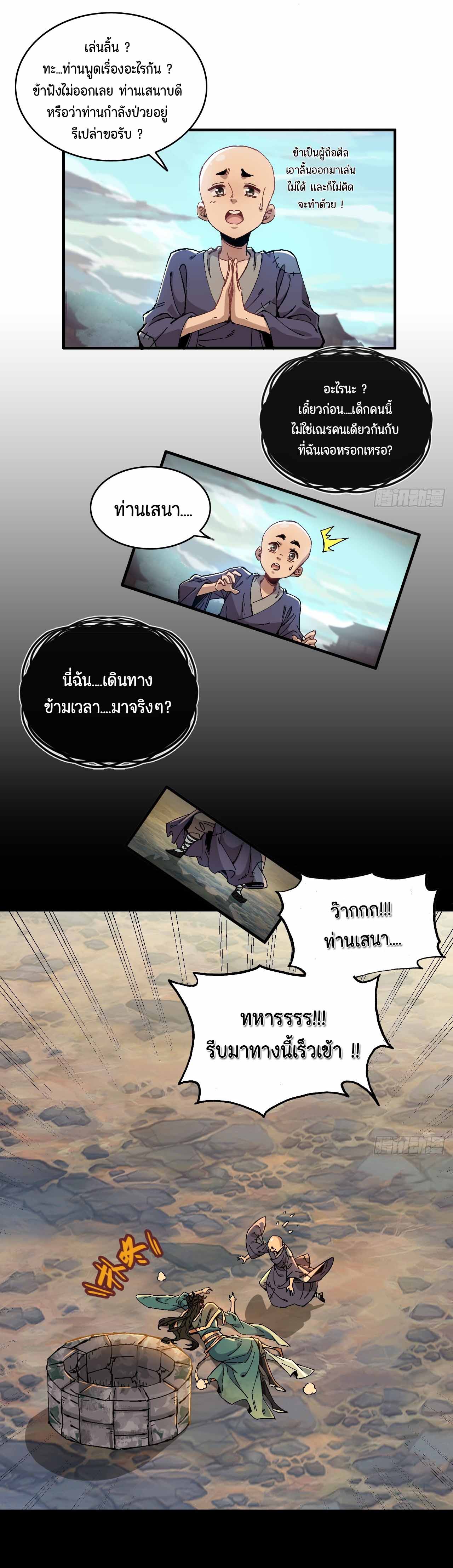 ไม่ใช่แล้วมั้ง ! สุภาพบุรุษก็ต้องระวังด้วยเหรอ ? ตอนที่ 2 หน้า 5