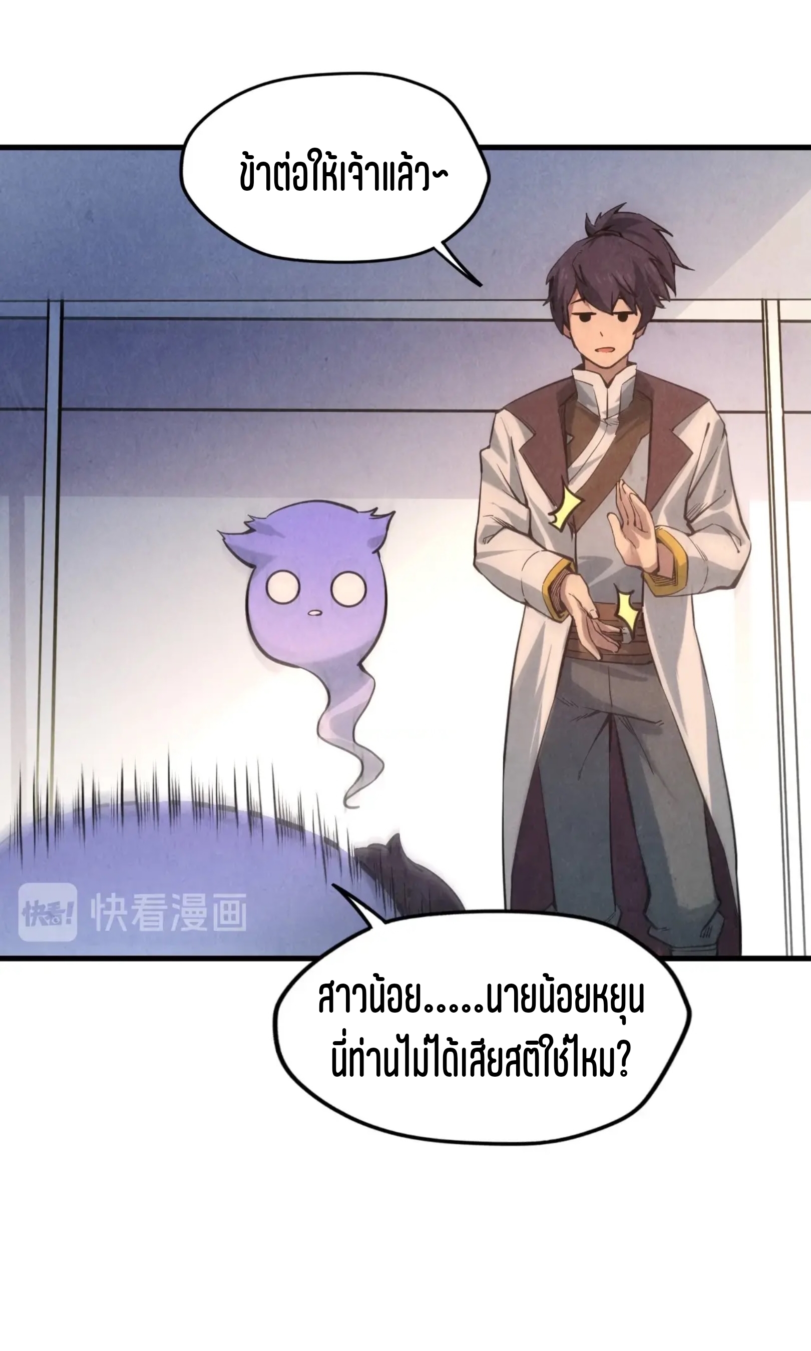 มหาเทพนิรันดร์กาล ตอนที่ 7 หน้า 21