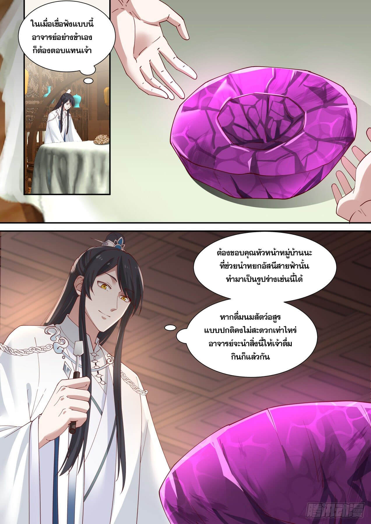 ปฐมบุรุษแห่งยุค (ทันจีน) ตอนที่ 16 หน้า 3