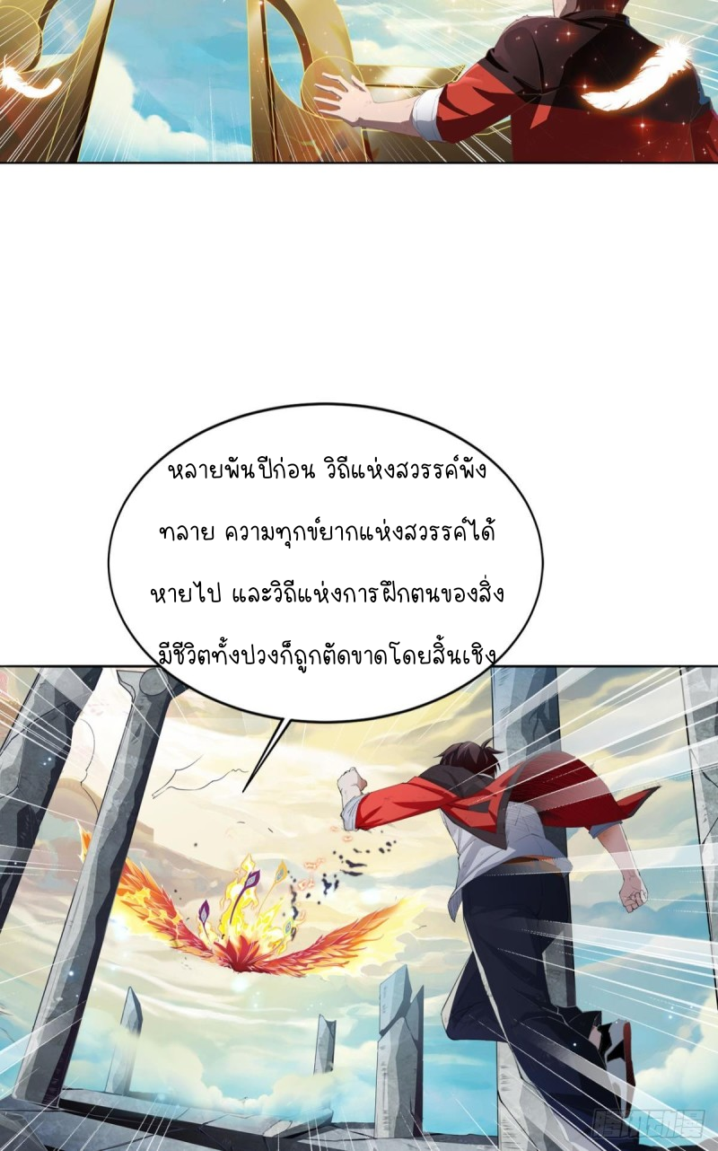 สวรรค์แห่งนี้เป็นของข้า ตอนที่ 1 หน้า 31