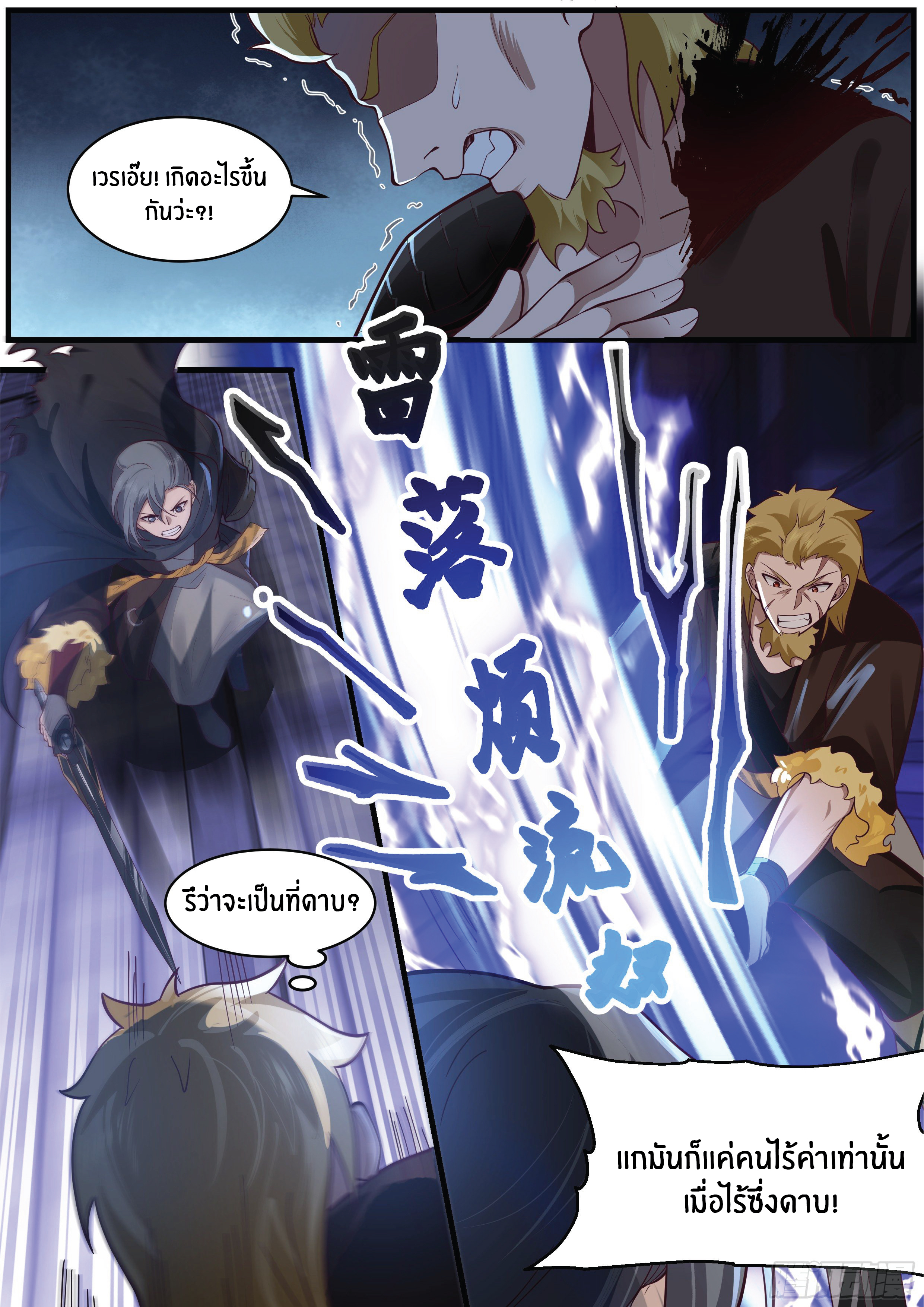 ดาบที่แกร่งขึ้นจากการฆ่า ตอนที่ 12 หน้า 9