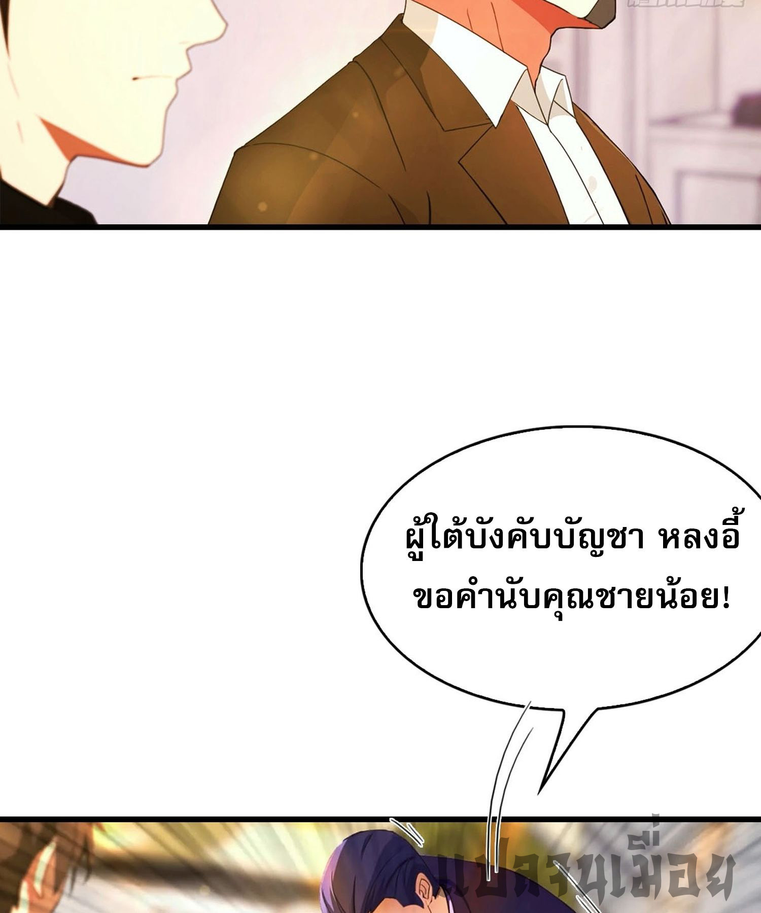 ข้าคือแพทย์ยุทธไร้เทียมทาน ตอนที่ 12 หน้า 21