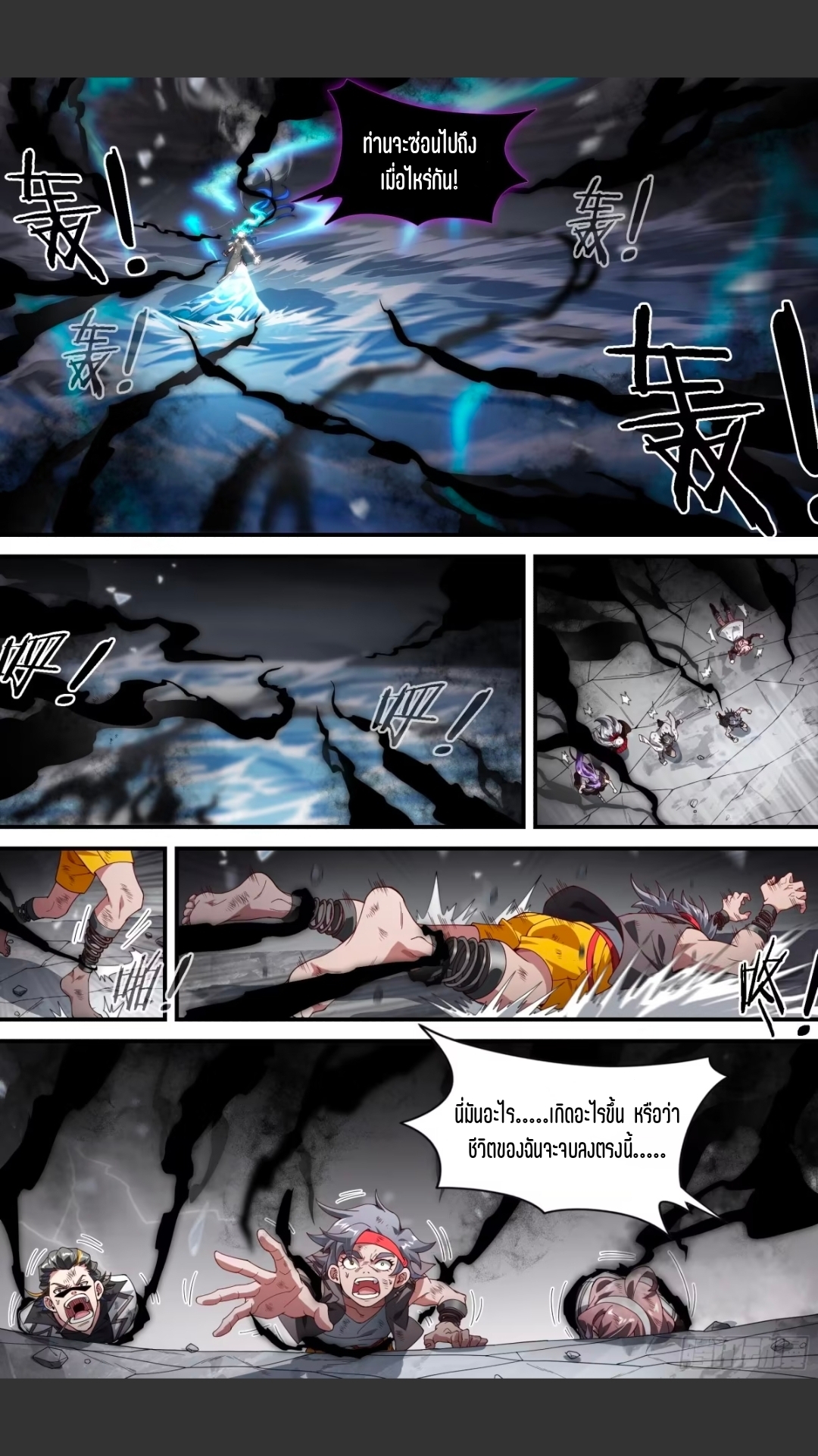สุดยอดจ้าวจิตวิญญาณ ตอนที่ 162 หน้า 20