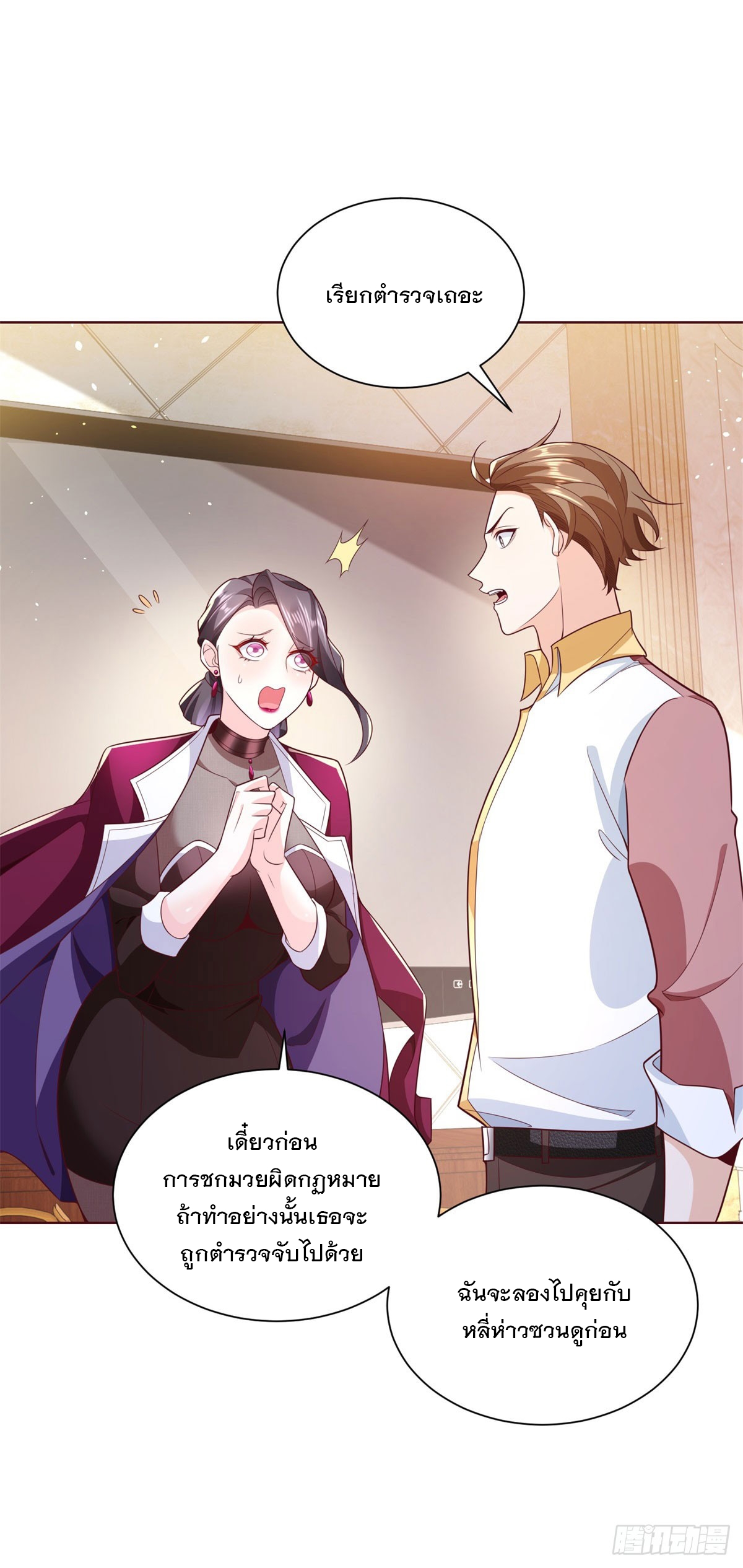 ฉันจะขึ้นไปบนจุดสูงสุดด้วยระบบสัญญาเทพธิดา ตอนที่ 7 หน้า 24