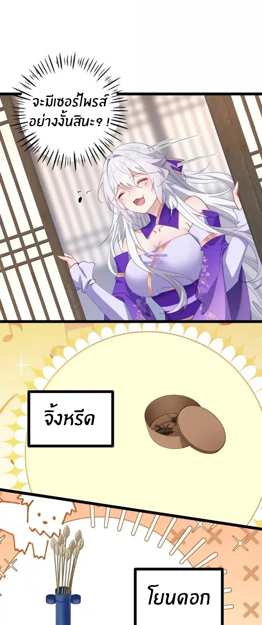 Crash into the body of the emperor's daughter ตอนที่ 25 หน้า 10