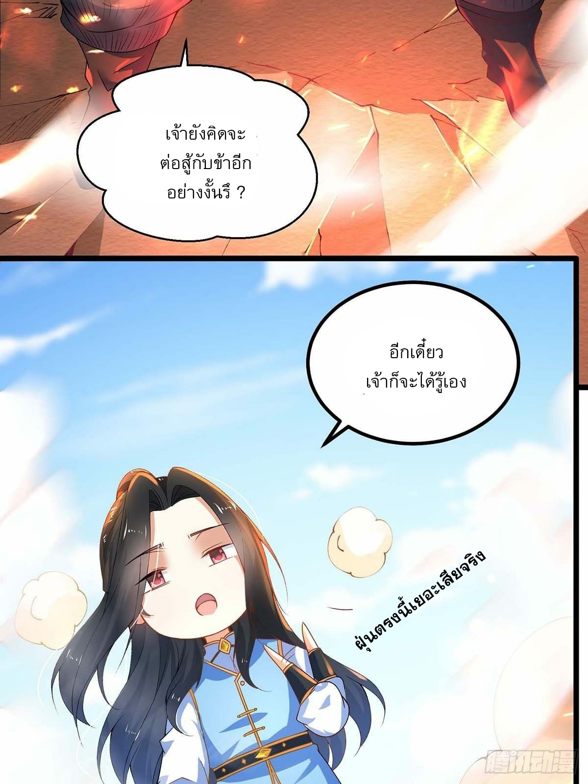 เทพกระบี่มรณะ (ชนจีน) ตอนที่ 15 หน้า 23