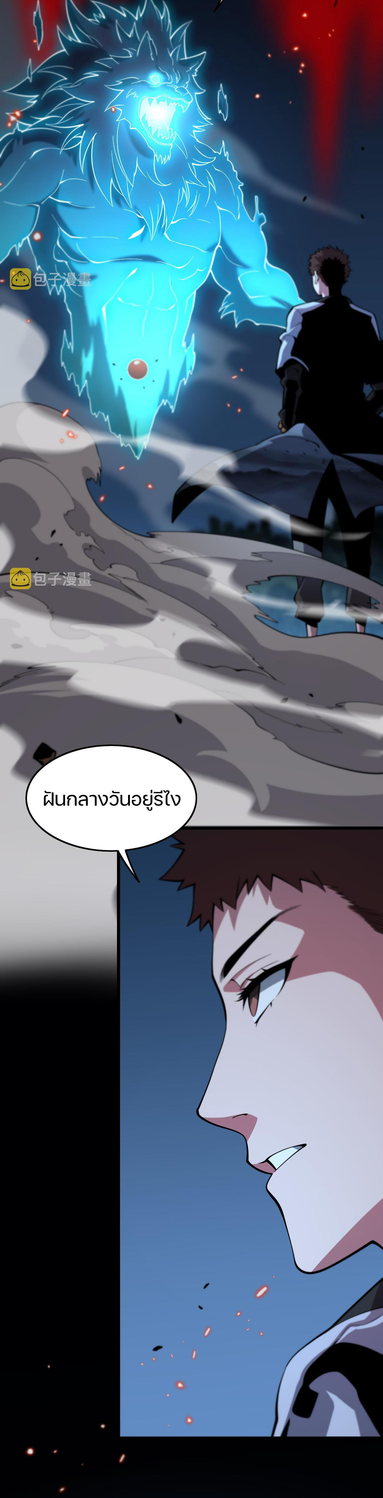 The Grand Master came down from the mountain ตอนที่ 45 หน้า 25