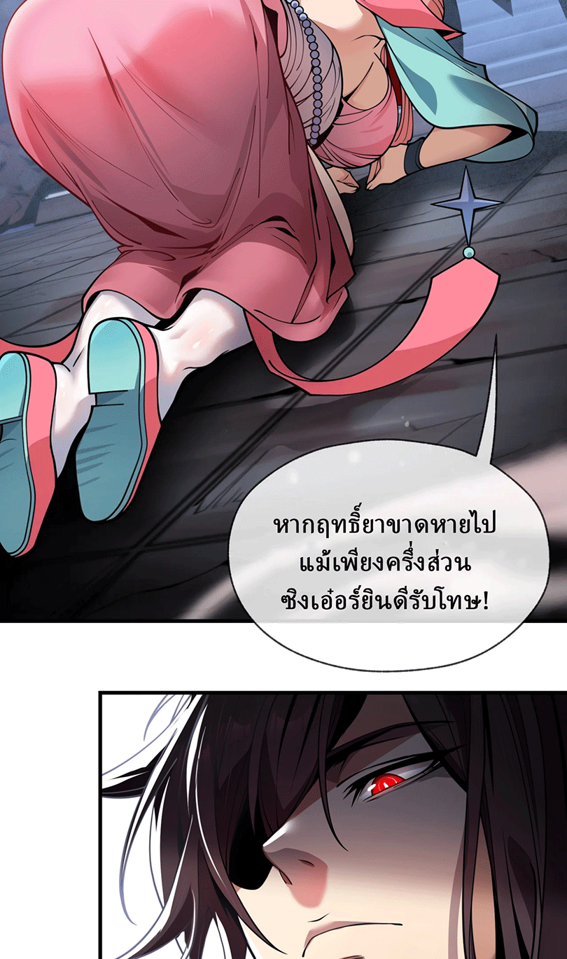 จอมมารสุดแกร่ง ล้างแค้นศิษย์ทรยศ ตอนที่ 1 หน้า 72