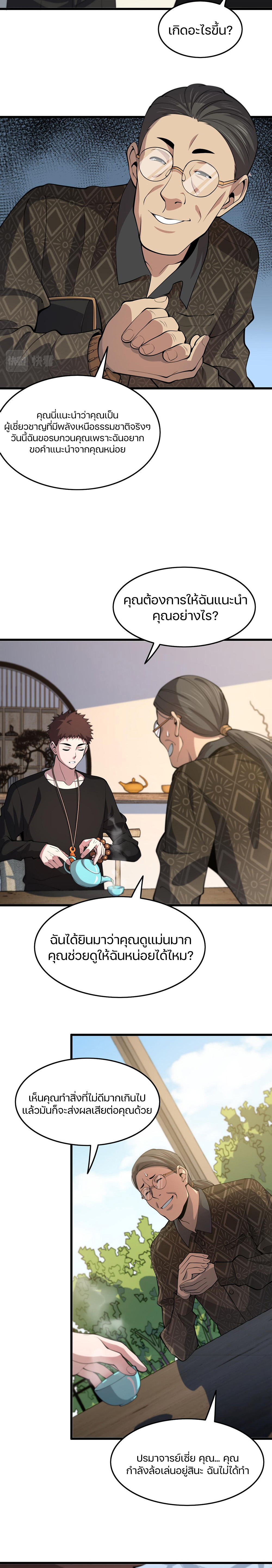 The Grand Master came down from the mountain ตอนที่ 35 หน้า 19