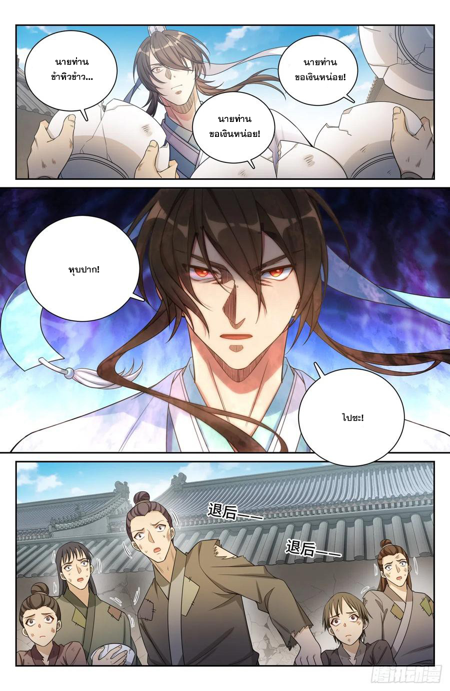 ผู้พิทักษ์รัตติกาล ตอนที่ 135 หน้า 3