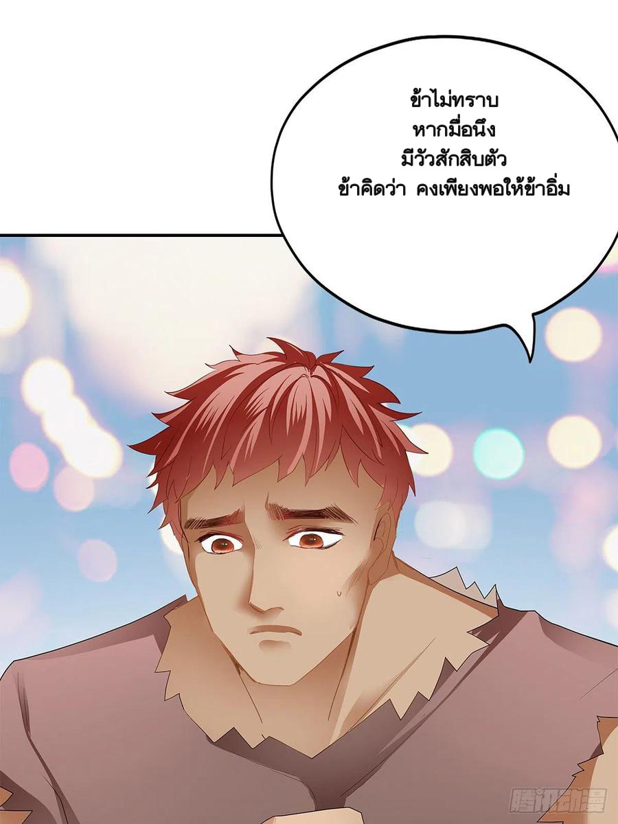 Nine Stars Overlord Body ตอนที่ 21 หน้า 47