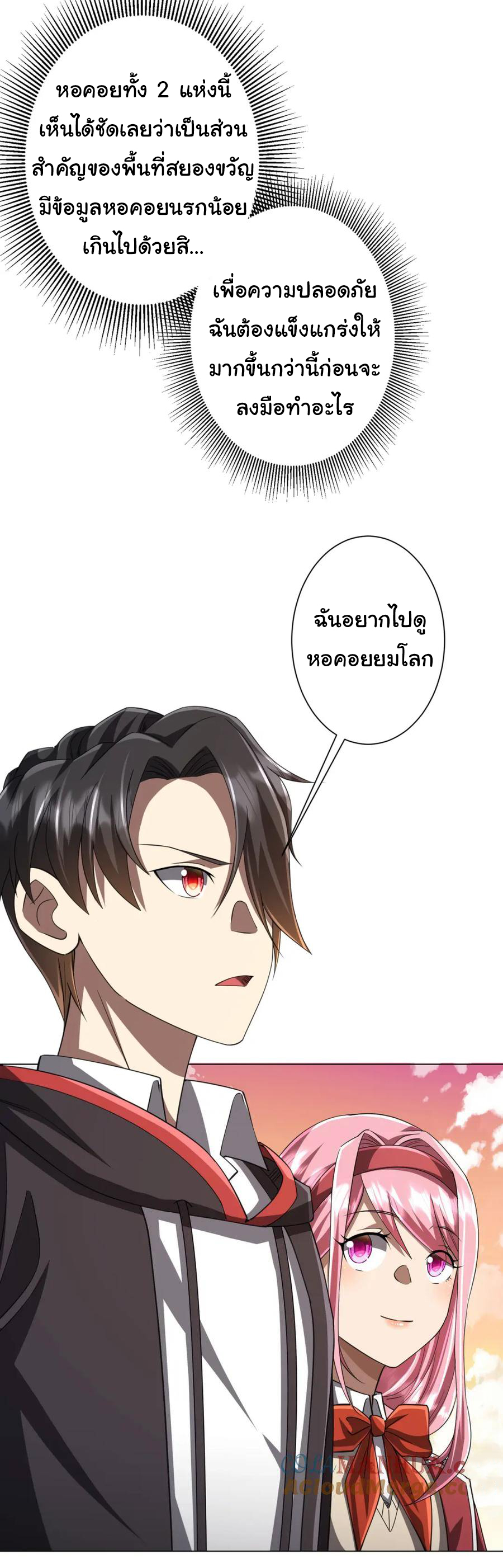 Start with trillions of coins ตอนที่ 46 หน้า 5