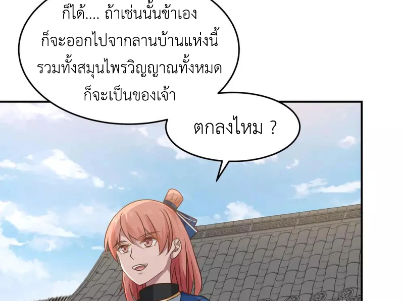 Chaos Alchemist (วิบัติการณ์เทพเซียนโอสถ) ตอนที่ 122 หน้า 45
