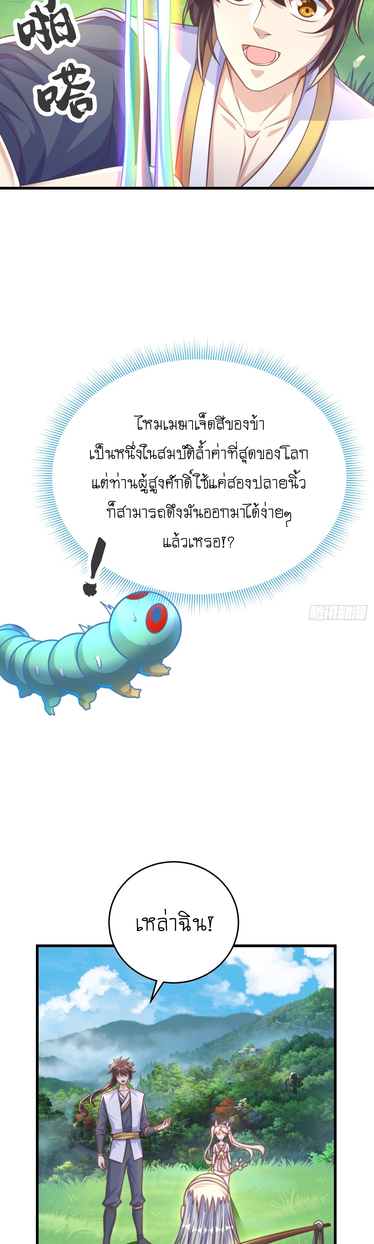 เทพก็อยากทำไร่ไถนาเหมือนกัน! (ชนจีน) ตอนที่ 29 หน้า 12