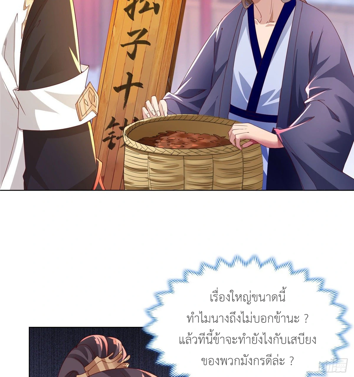 (ชนจีน) Dragon Master (จูหมิง นักรบเซียนมังกร) ตอนที่ 37 หน้า 6