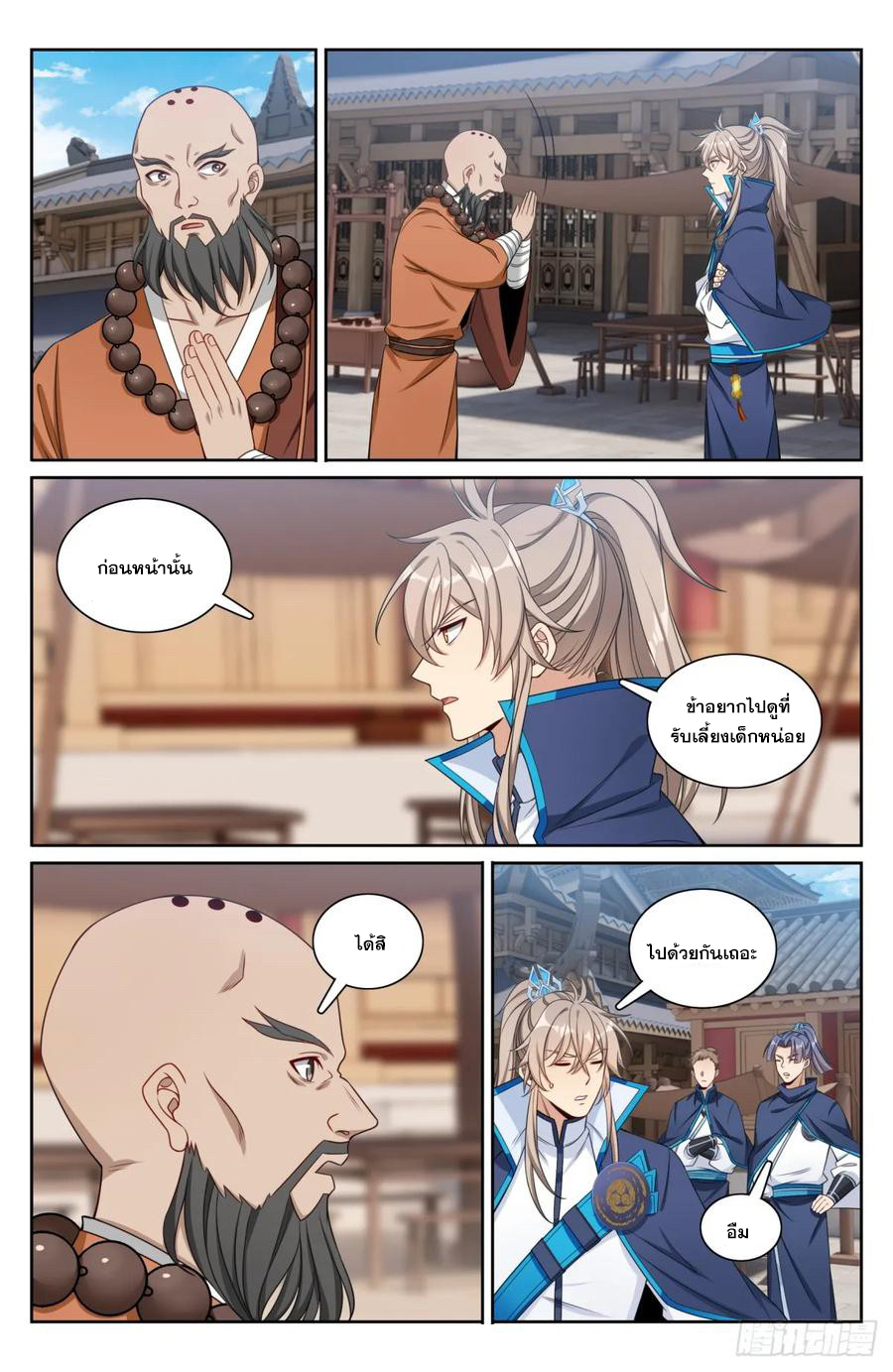 ผู้พิทักษ์รัตติกาล ตอนที่ 209 หน้า 19