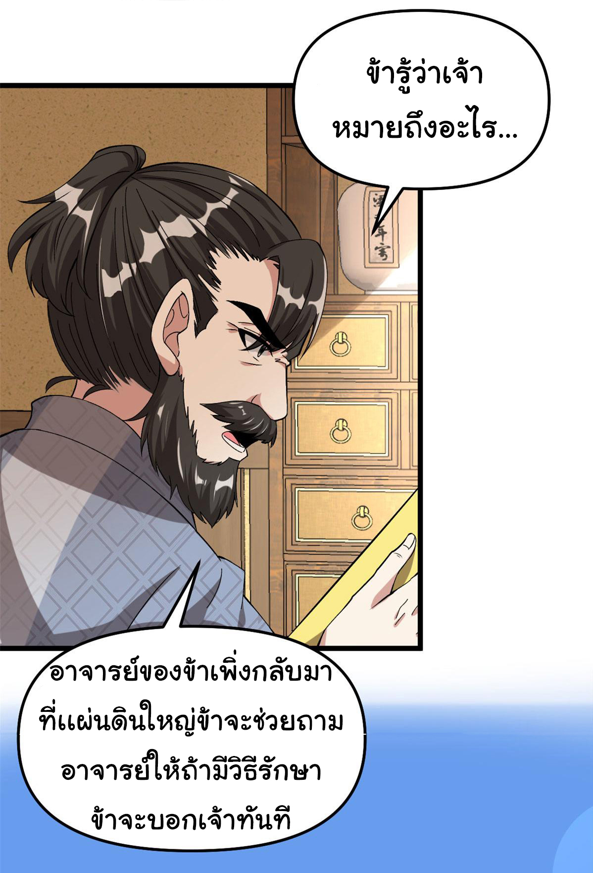 I might be a fake fairy ตอนที่ 275 หน้า 13