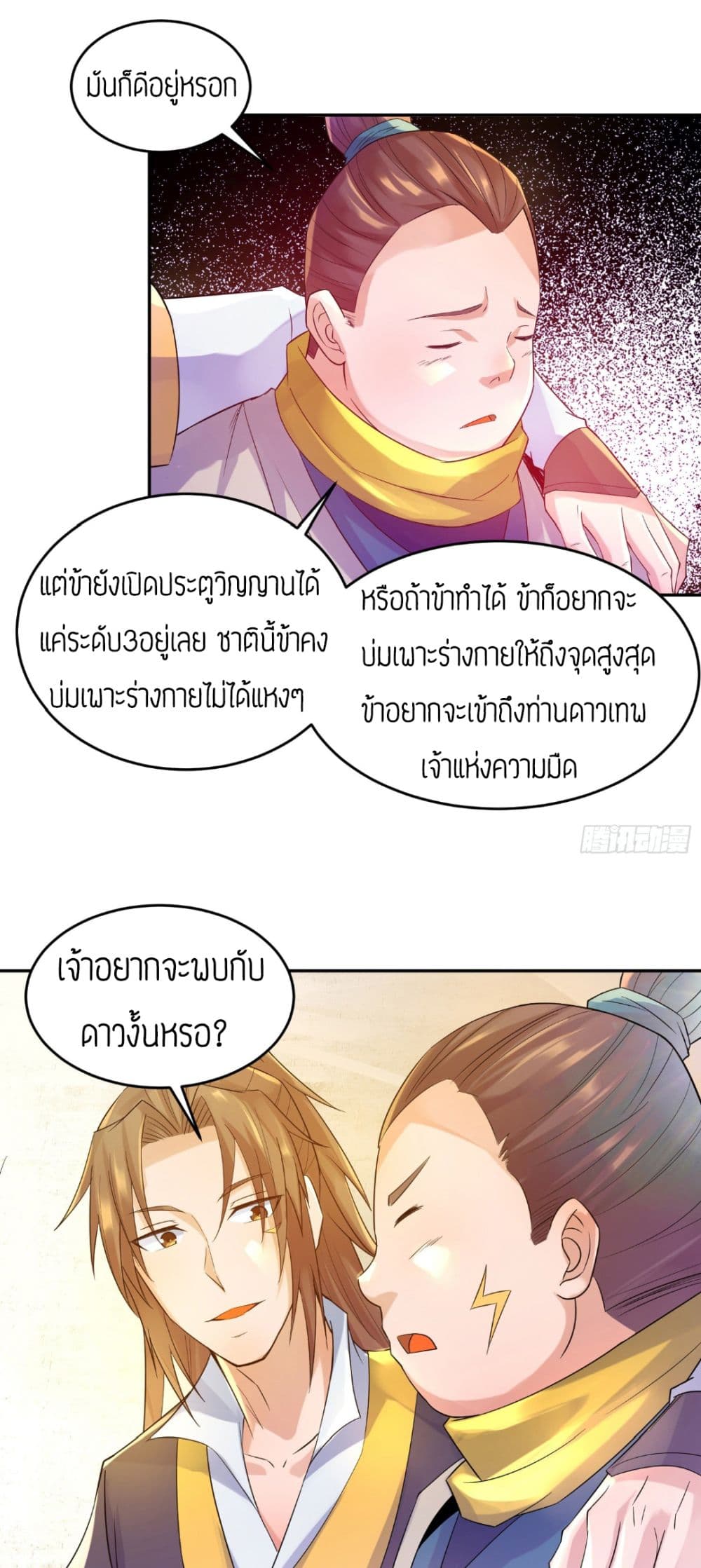 Reversal of God King ตอนที่ 10 หน้า 34