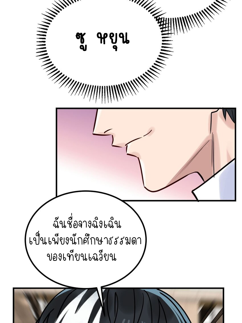 I Have a Hall of Heroic Souls ตอนที่ 8 หน้า 46