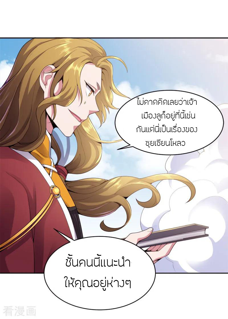 One Sword Reigns Supreme ตอนที่ 23 หน้า 7