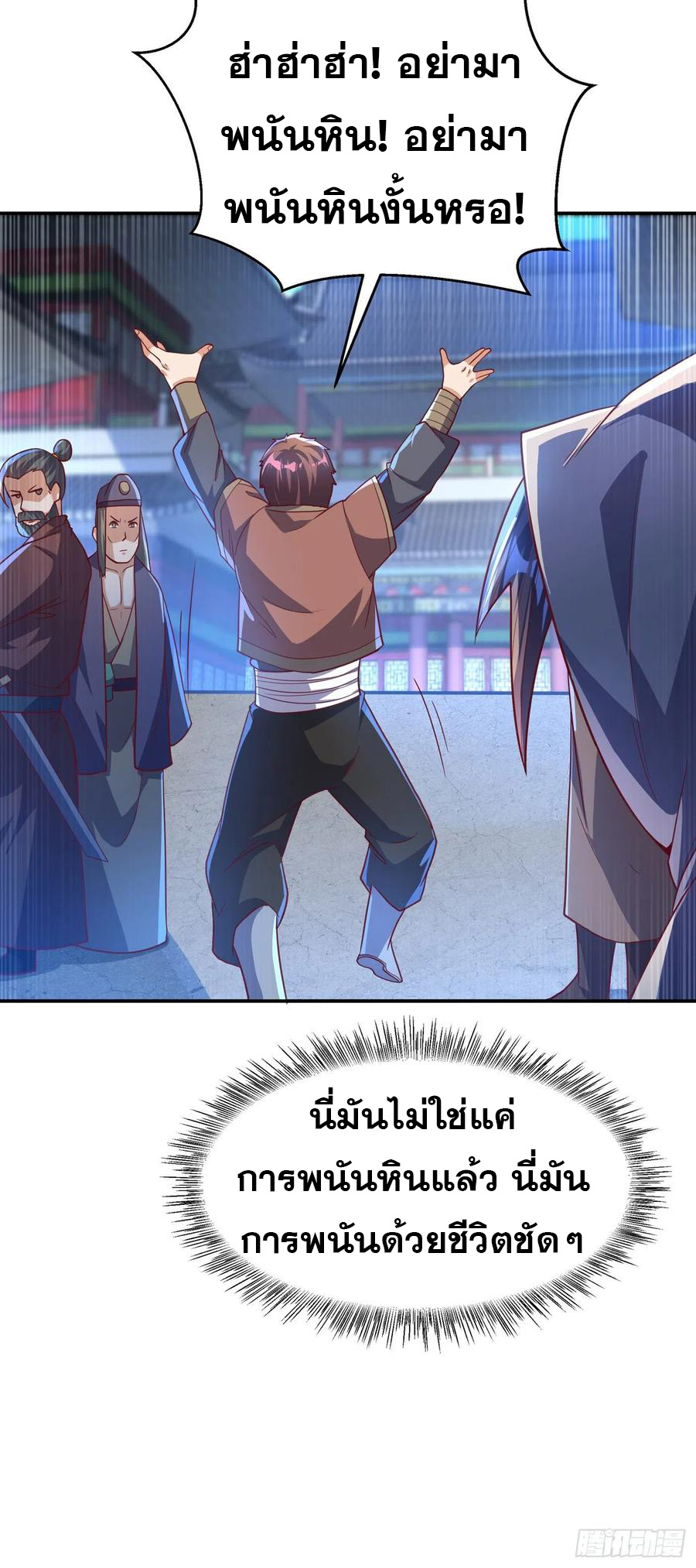 Wu ni ตอนที่ 116 หน้า 25