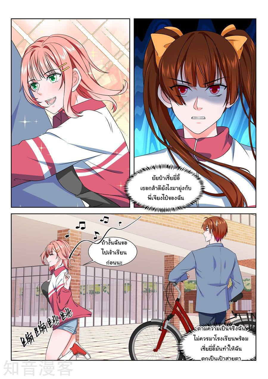 เจียงไป๋กับระบบนครหลวง ตอนที่ 181 หน้า 8