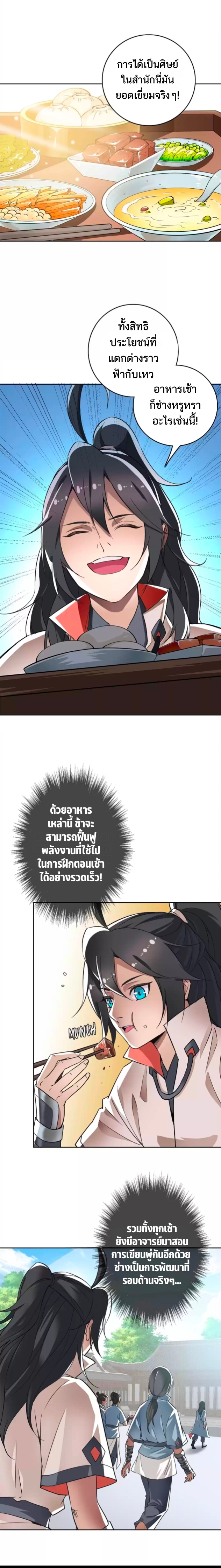 ลัทธิเต๋าสูงสุด ตอนที่ 26 หน้า 2