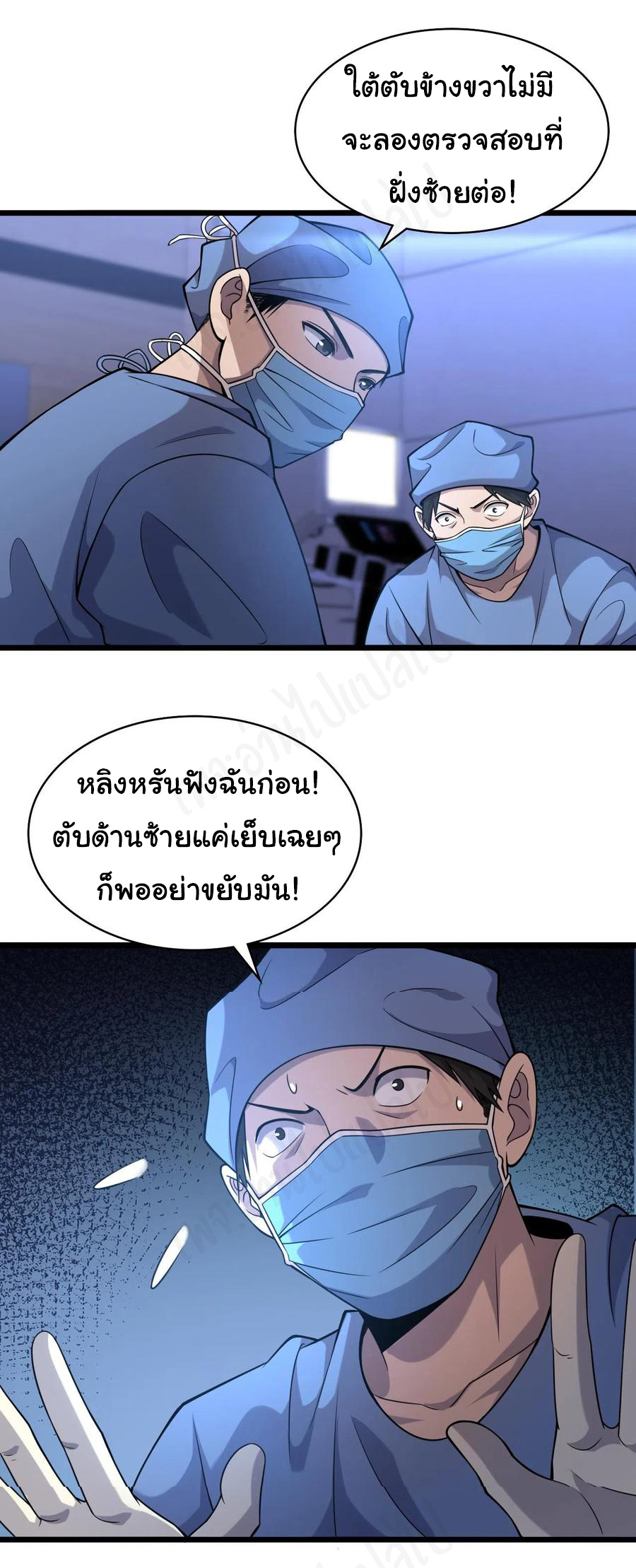 สุดยอดระบบของหมอหลิงหรัน ตอนที่ 102 หน้า 11