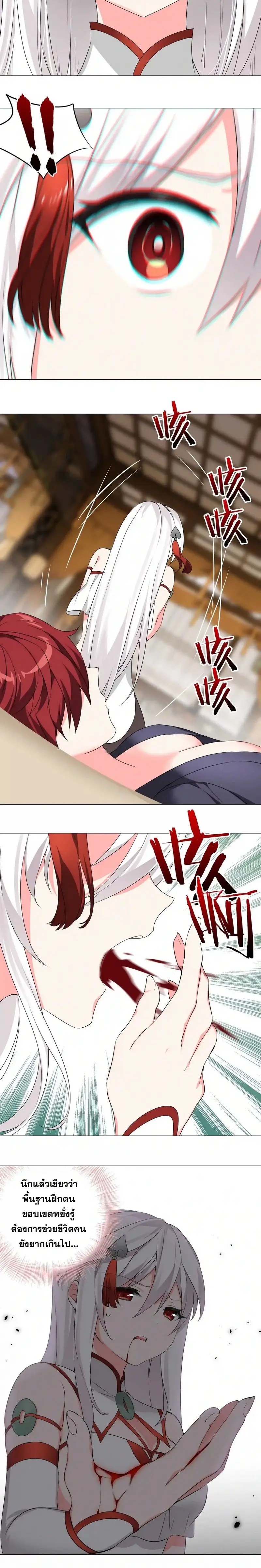 My Harem Grew So Large I Was Forced to Ascend ฮาเร็มสาวที่ต่างโลก ตอนที่ 44 หน้า 5