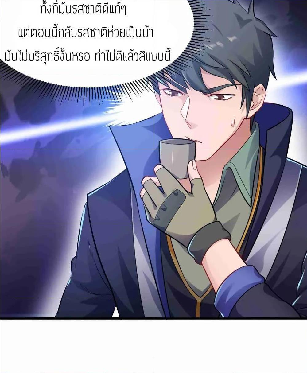 Super Warrior in Another World ทหารเซียนไปหาเมียที่ต่างโลก (กำลังแปลอยู่) ตอนที่ 69 หน้า 9