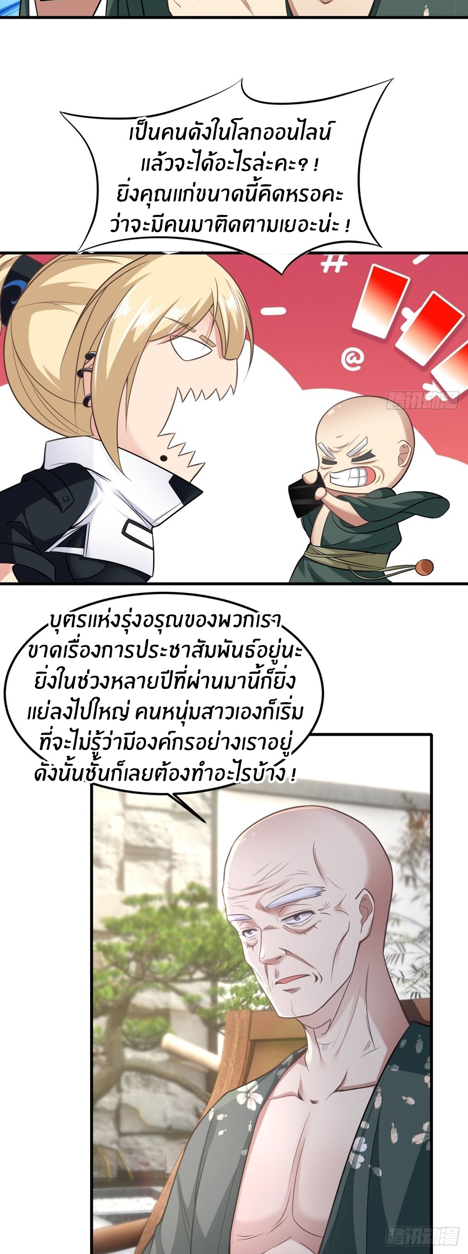 ขอล่ะอย่าเป็นที่ 1 เลย ตอนที่ 79 หน้า 6