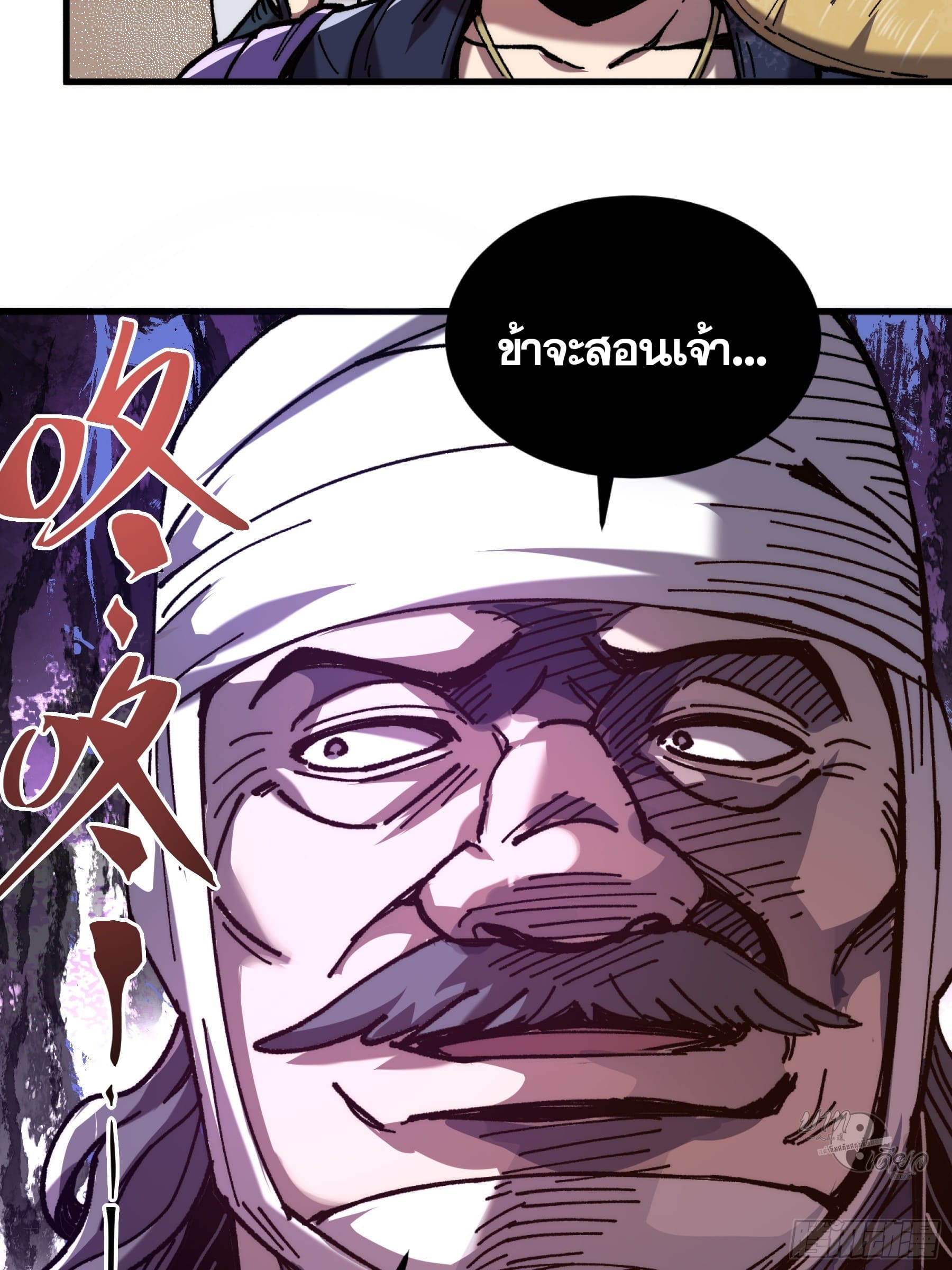 หาญท้าชะตาฟ้า ปริศนายุทธจักร ตอนที่ 6 หน้า 11