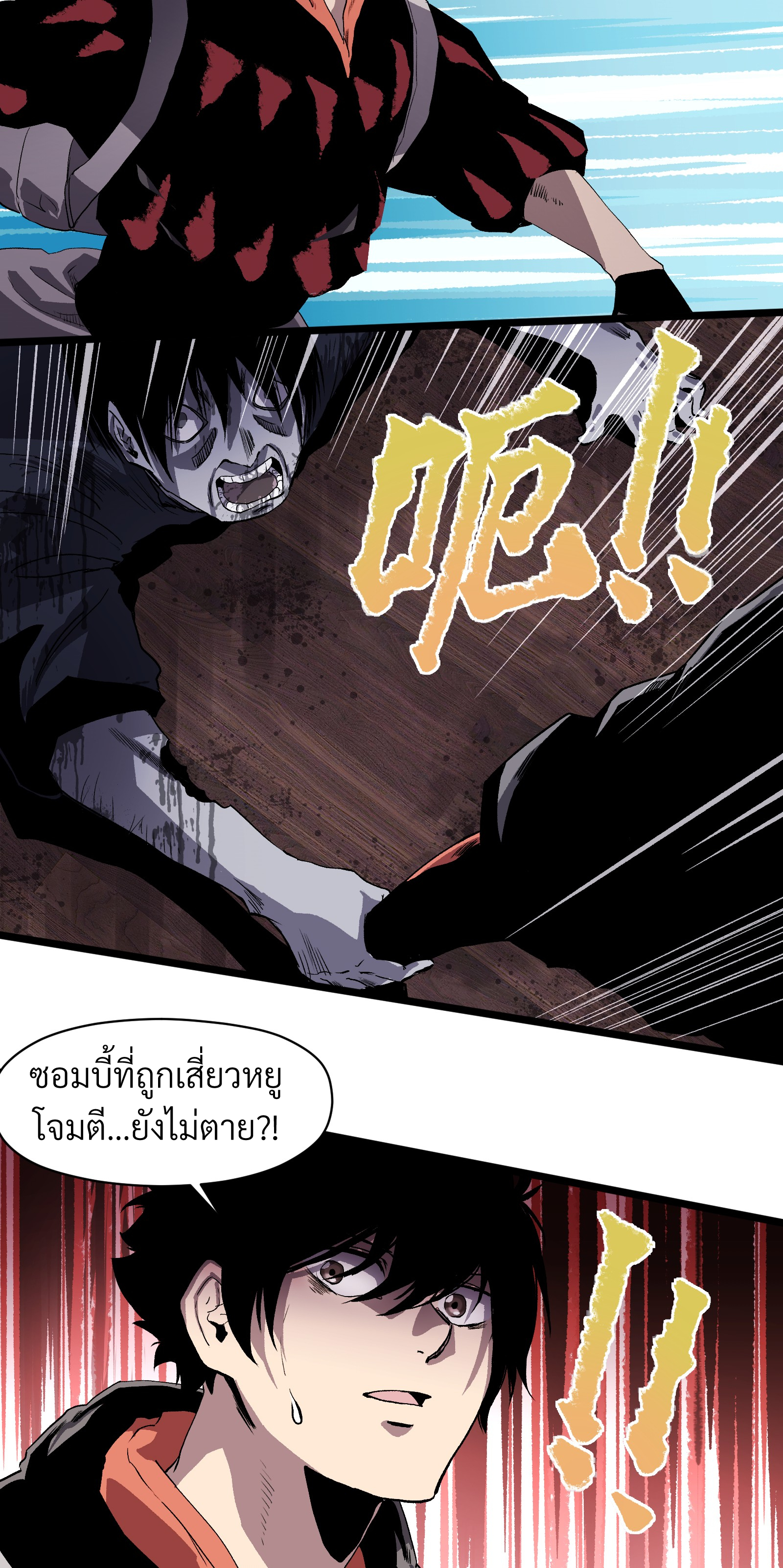 บริษัทจัดส่งในวันสิ้นโลก ตอนที่ 4 หน้า 27