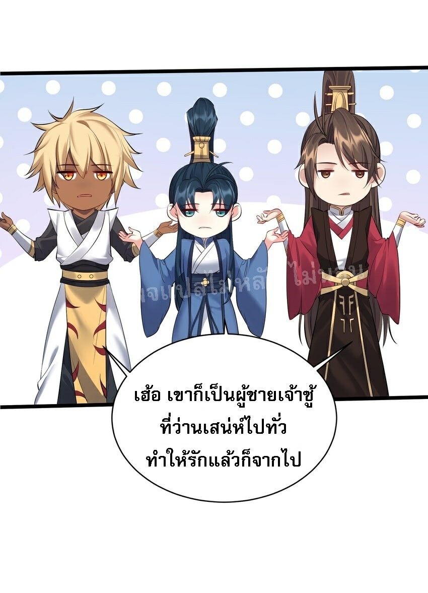 ดันเกิดใหม่เป็นสุดยอดวายร้ายหมายเลขหนึ่ง ตอนที่ 48 หน้า 29