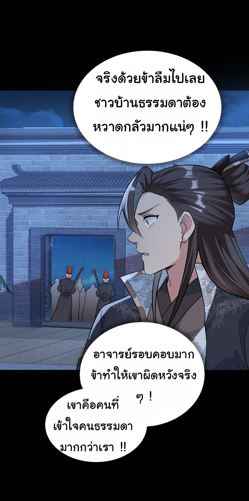 ชะตาฟ้าสั่งให้ข้าเป็นเทพ ตอนที่ 12 หน้า 19