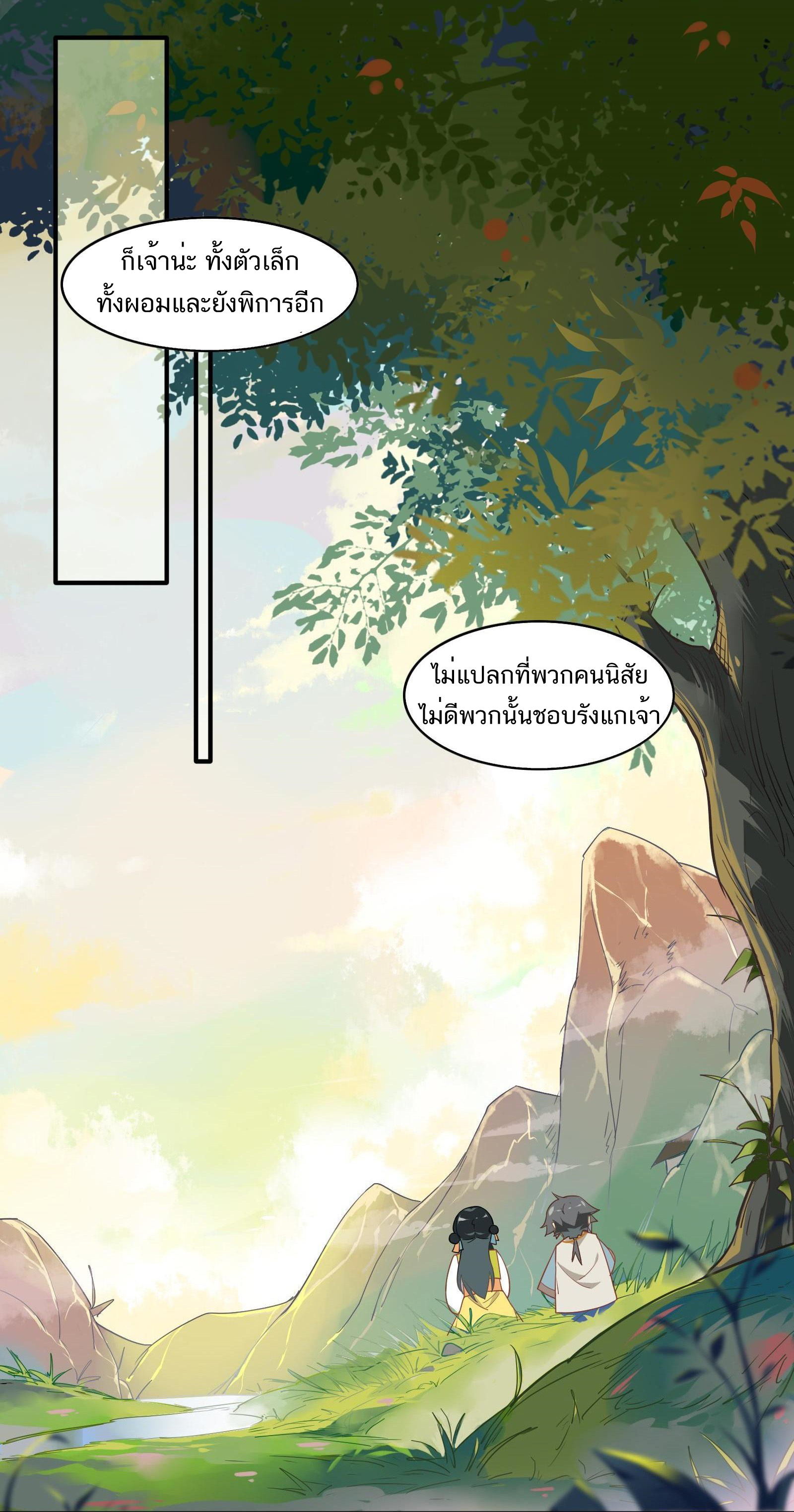 Craftsman ตอนที่ 40 หน้า 4