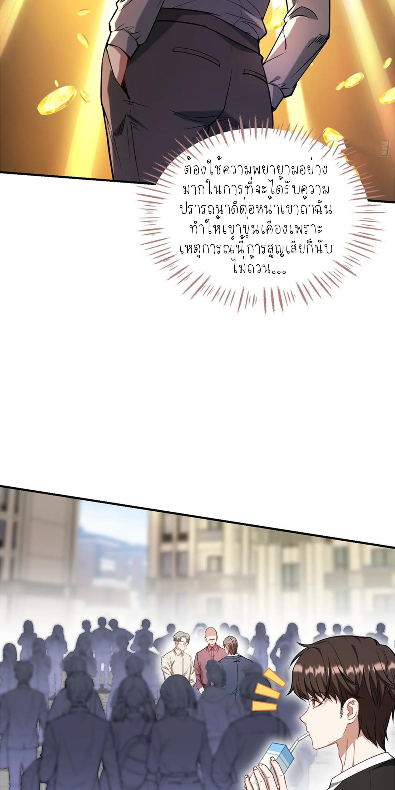 ผมไปเกาะสาวสวยกิน, แต่ตอนนี้ฉันเป็นคนร่ำรวยแล้ว~ ตอนที่ 129 หน้า 22