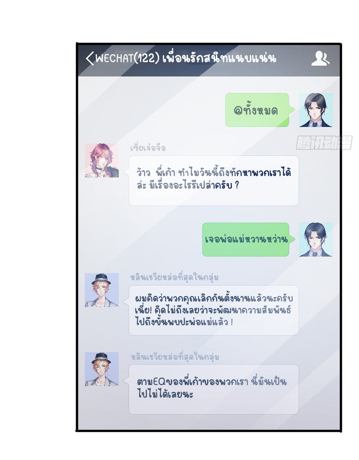 (ชนจีน)Perfect Secret Love The Bad New Wife Is a Little Sweet ตอนที่ 142 หน้า 18