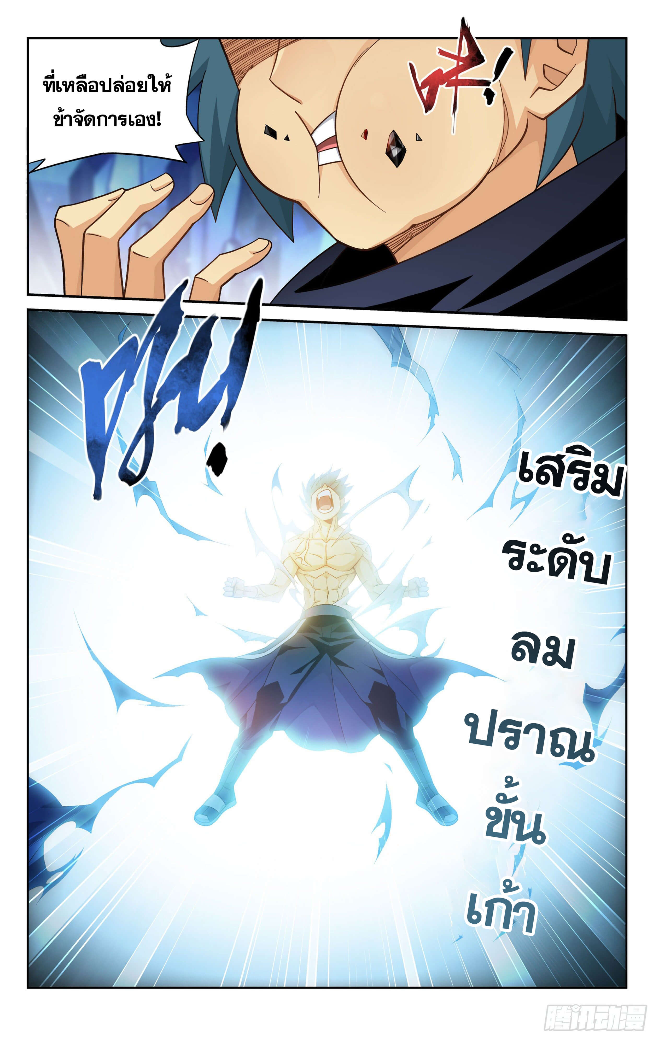 Doupo Cangqiong (ชนจีน) ตอนที่ 53 หน้า 18