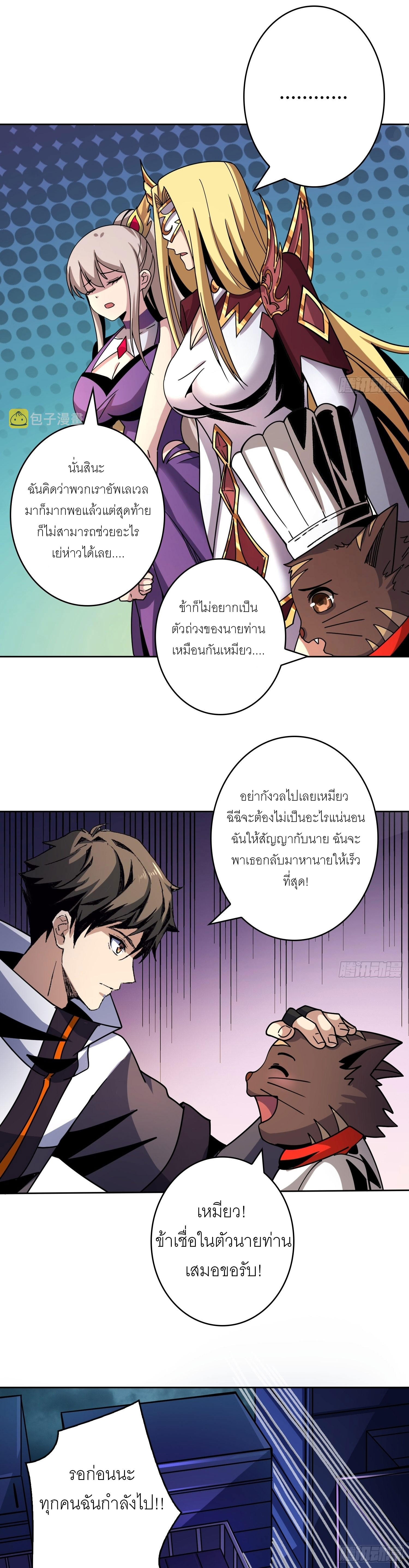 (ชนจีน) IT STARTS WITH A KINGPIN ACCOUNT - จุติจอมราชัน ตอนที่ 210 หน้า 12