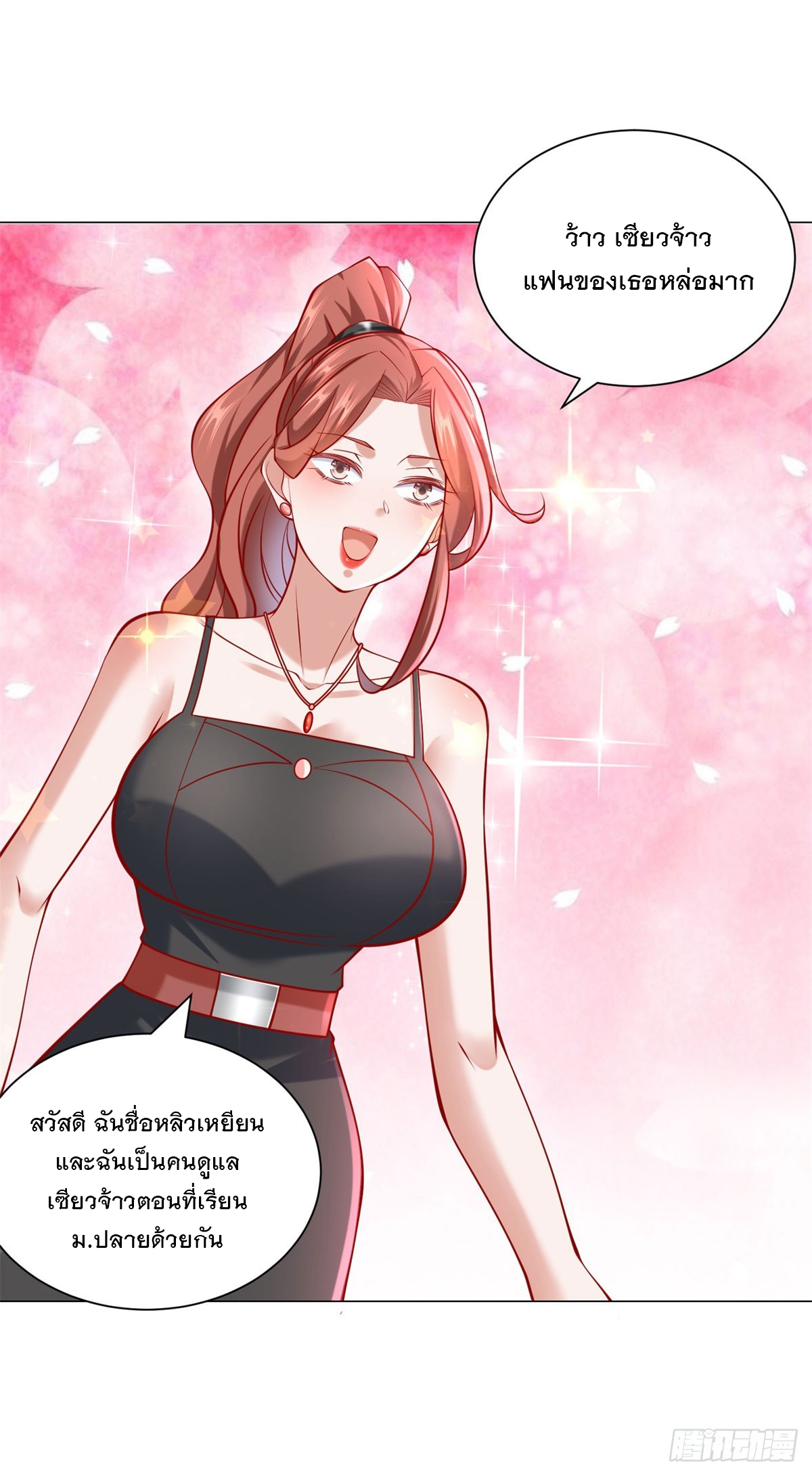 ฉันมีระบบเรียกรถในตำนานสุดเทพ ตอนที่ 58 หน้า 9